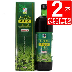 沖縄特産 よもぎエキス フーチバーエキス(よもぎ) 900ml×2本 沖縄県産よもぎ100％ よもぎ茶