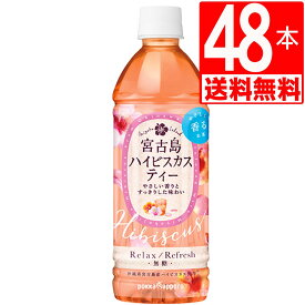 沖縄ポッカ　宮古島ハイビスカスティー　500ml×48本[2ケース][沖縄限定][送料無料]　ポッカハイビスカス　ペットボトル