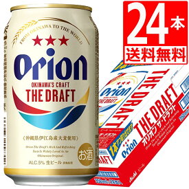 オリオンビール オリオン ザ ドラフト350ml×24缶 [送料無料] 沖縄お酒 沖縄おみやげ