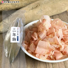 『本枯本節二年物 雄節 と 雌節 セット』各1本 合計2本 送料無料 鰹節 かつおぶし かつお節 本節 本枯本節 本枯節 枯節 保存料無使用 無添加 無化調 自然 天然 だし 出汁 背節 腹節 仕上げ節 仕上節 プロ仕様 宅配便 父の日 母の日 お歳暮 ギフト 国産