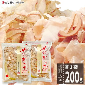 枯花かつお 100g 荒花かつお100g 計2袋 送料無料 セット チャック袋 花かつお 薄削り 鰹節 かつお節 かつおぶし カツオ節 おかか オカカ 和食 離乳食 ふりかけ 出汁 ダシ だし 鰹だし 天然 無化調 無添加 ふりかけ 枯節 枯れ節 荒節 鬼節