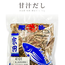 宗田節 枯節 厚削り 1kg ｜ 業務用 だし取り用