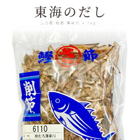 ムロ節 枯節 厚削り 1kg ｜ 業務用 だし取り用
