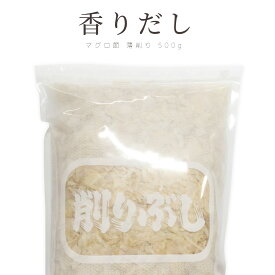 マグロ節 薄削り 500g｜ 業務用・かおりだし