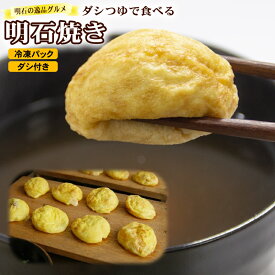 楽天市場 明石焼き 大阪の通販