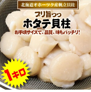 ほたて 1kgの人気商品 通販 価格比較 価格 Com
