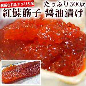 いくら 500gの人気商品 通販 価格比較 価格 Com