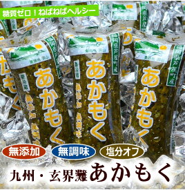 ＊ネバネバパワーでネバーギブアップ♪【九州産】湯通しあかもく刻み【お試しサイズ】50g×5本　無添加・無調味　海藻 ギバサ ぎばさ スーパーフード あかもく　ナガモ