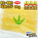 【新物入荷！味で大評判】楽天ランキング1位×3冠達成 2025年(令和7年)新物 北海道産【薄皮取り済⇒特大～特特大サイ…