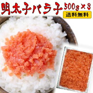 【送料無料】辛子明太子バラ子 超〜てんこ盛り1.5kg(500g×3個セット)(おにぎり・お弁当・パスタ用に最適…