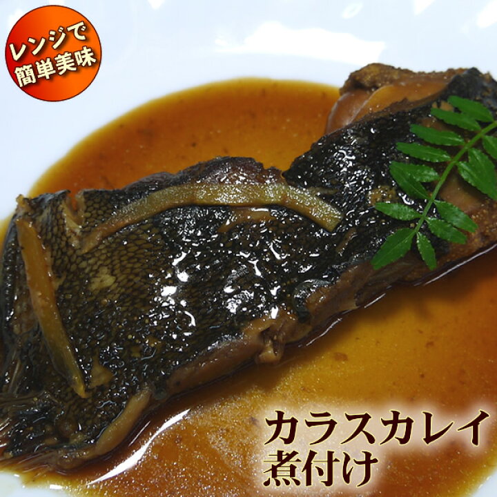 メーカー直送 大切り 厚切り カラスカレイ煮付 約150ｇ 2切入 真空調理 煮魚 魚 惣菜 総菜 おかず 冷凍食品 真空パック 個包装 湯煎 からすかれい 鰈 Materialworldblog Com