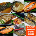 【送料無料】【簡単便利 レンジの目安は冷凍のまま約2分半】【選択が無い場合はお任せとなります】【30パックセット】選べる　市場の目利きがつくる美味しいお魚の総菜手作り 真空パック　お弁当合計30袋になるようお選び下さい【賞味期限は約10カ月】