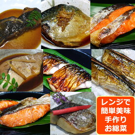 【簡単便利 レンジの目安は冷凍のまま約2分半】【魚種選択が無い場合はお任せとなります】【15パックセット：送料無料】選べる　市場の目利きがつくる美味しいお魚の総菜手作り　真空パック　お弁当　合計15袋になるようにお選び下さい【賞味期限は約10カ月】