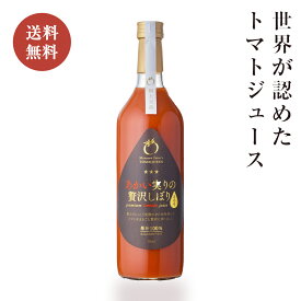 あかい実りの贅沢しぼり とろり720ml 1本 高糖度トマトジュース 有限会社マルセンファーム トマクィーントマト 上質デザイン ギフト向け 手土産 御中元 御歳暮 接待の手土産 宮城県産 食品添加物不使用 100％トマトジュース