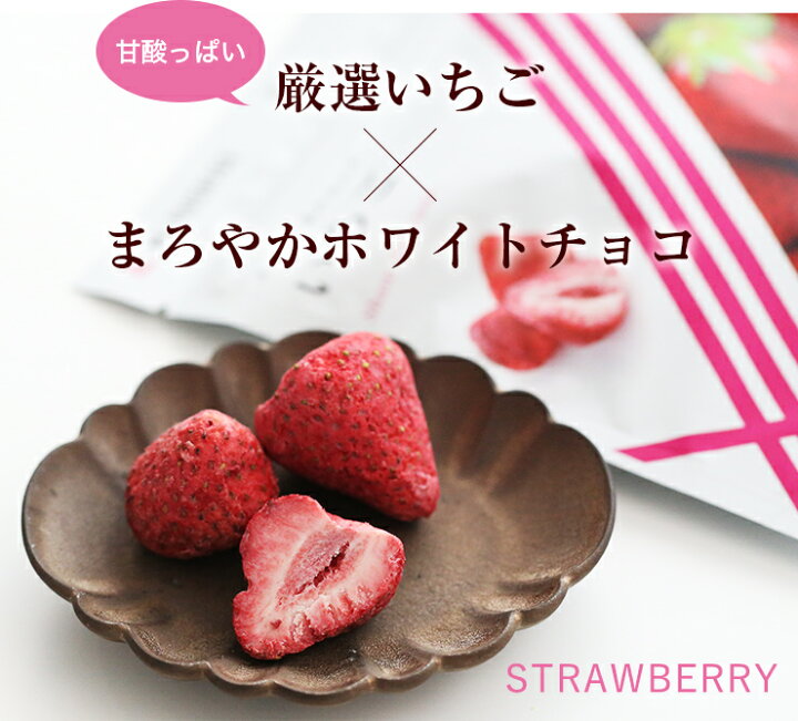 ホワイトストロベリー 50g入り 当店発世界初 フリーズドライ いちご チョコ 染み込んでいるから常温ok 染み込みスイーツqua Terralunastoreホワイトストロベリー50g 袋 24個 Zahnarzt Franz De