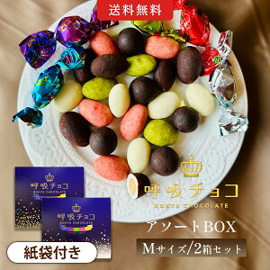 �y�܂邵�������z �y���������z �ċz�`���R �A�\�[�gBOX M�T�C�Y 2���Z�b�g 5��� �R�R�A �~���N ���� ������ �~���L�[�z���C�g � ���ܕt��