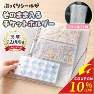 【3冠獲得】【今だけ1980→1782円】【整理収納アドバイザー監修】新改良＼シール台紙がそのまま入る／ チ…