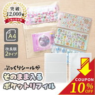 【今だけ1299→1170円】【整理収納アドバイザー監修】新改良 ＼立体シールが台紙ごと入る 選べる2タイプ…