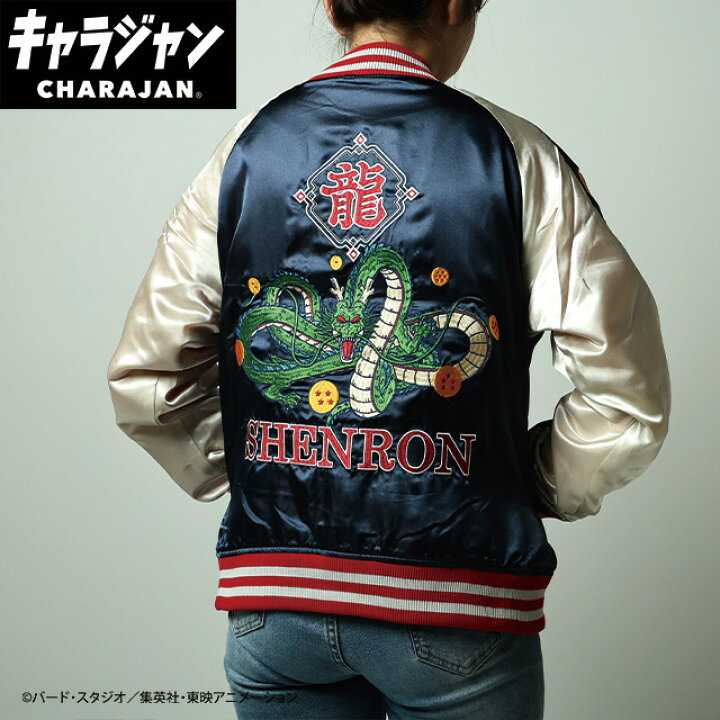 楽天市場】キャラジャン ドラゴンボールZ 神龍 スカジャン L : 丸眞 