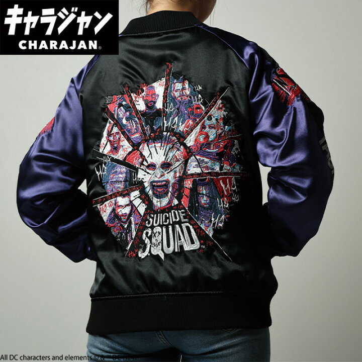 楽天市場】キャラジャン DC スクワッドトラスト スカジャン L : 丸眞 