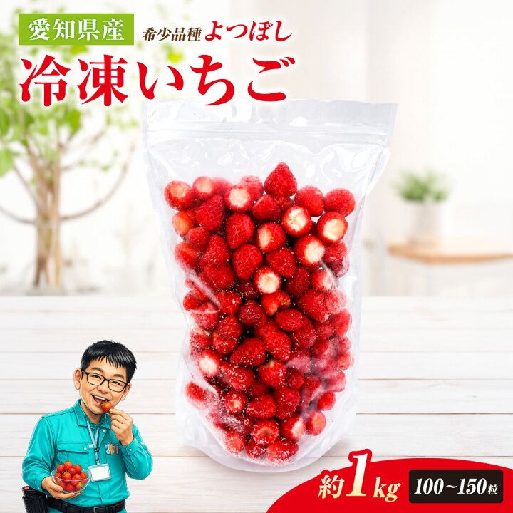 楽天市場】国産 冷凍 いちご 完熟 よつぼし 愛知県産 1kg / 2kg / 3kg 