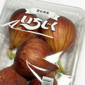 [市場からお届け] 国産 いちじく 愛知県産 1パック / 2パック / 4パック 秀品 3L～Lサイズ 無花果 クール便