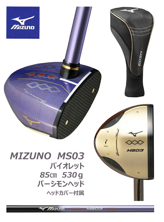 楽天市場】【ミズノ】MIZUNOMS03 パークゴルフクラブ : 株式会社 