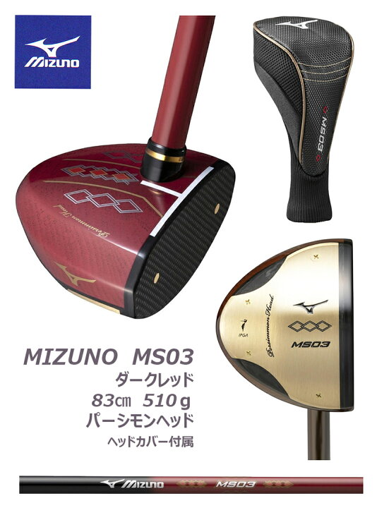 楽天市場】【ミズノ】MIZUNOMS03 パークゴルフクラブ : 株式会社  