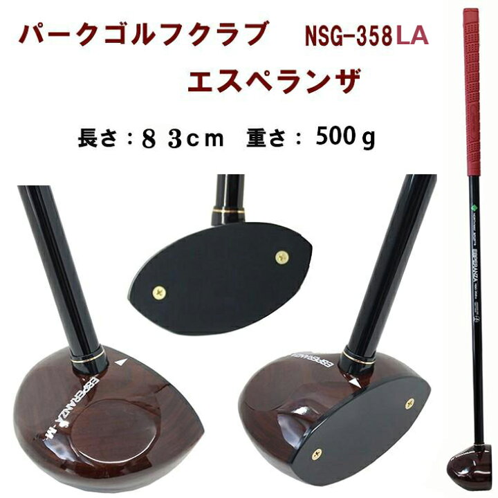 楽天市場】お得なパークゴルフペア3点セット【NSG-358】 : 株式会社  