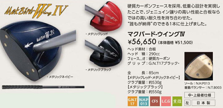 特別価格35％off!! ニッタクス マクバード-ウイングIV レッド 85cm  