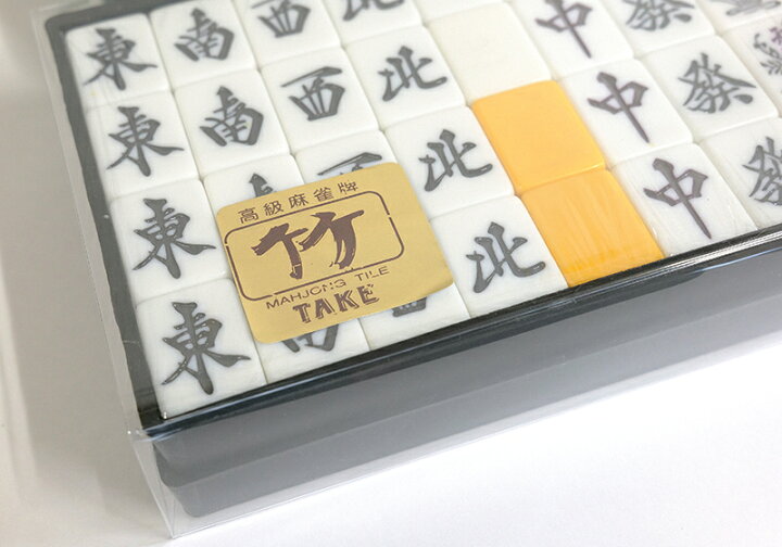 楽天市場】高級麻雀牌【竹】と引き出し無し麻雀卓セット（マージャン 