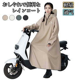 【500円OFFクーポン】レインコート 自転車 通学 通勤 リュック 保育園 レインポンチョ アウトドア キャンプ 防災 バイク 二重ツバアウト 雨 軽量 防水 雨具 膝が濡れない 撥水 男女兼用 安全 おしゃれ レインウエア カッパ かっぱ 二重ツバアウトド ア