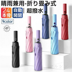 ［クーポンで2380円］折り畳み傘 ワンタッチ 雨晴兼用傘 傘 折り畳み 晴れ雨 日傘 日傘雨傘 折りたたみ グラスファイバー骨 晴雨兼用 自動開閉 紫外線カット 大きい メンズ レディース 耐風 撥水 黒 晴れ雨兼用傘 頑丈 メンズ折傘 レディース折傘 雨天兼用 送料無料
