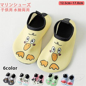 【500円クーポン】マリンシューズ キッズ ベビー 子供 12cm 13cm 14cm 15cm 16cm つま先保護 ビーチサンダル ウォーターシューズ マジックテープ 海 プール 水遊び ビーチ レジャー 水陸両用 アクアシューズ サンダル 靴 女の子 男の子