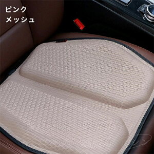 【500円クーポン】夏用 車用 シートカバー 超通気メッシュ素材 蒸れ防止 接触冷感 ひんやり 吸湿速乾 三重滑り止め 丸洗いOK 軽自動車対応 汎用 前席用 肌に優しい クールシートカバー 汗対