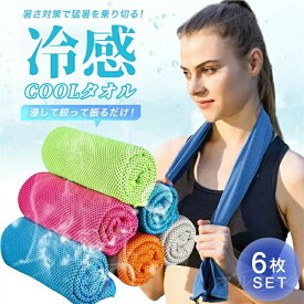 【300円クーポンで980円】冷たいタオル クールタオル 冷却タオル 冷えるタオル ひんやり 濡らす 冷える タオル ひんやりタオル 冷感タオル アイスタオル 冷感 吸汗速乾 収納ポーチ付き ネッククーラー UVカット 熱中症対策 厚さ対策