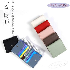 【時間限定50円OFFクーポン　送料無料】二つ折り財布 レディース 財布 薄い 小銭入れ レディース メンズ ミニ財布 コンパクト スキミング キャッシュレス お札入れ 大容量 二つ折り財布 薄い スリム カード収納 スキミング防止