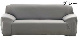 【1000円OFFクーポン】ソファーカバー 1人掛け 2人掛け 3人掛け 4人掛け 無地 肘掛け ストレッチ 伸縮 お洒落 滑り止め マルチカバー 厚手 一体型 四季適用 北欧デザイン L字 L型 柔らかい 滑り