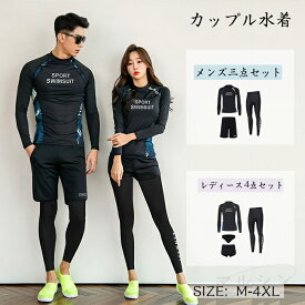 【500円クーポンで2980円】ラッシュガード メンズ レディース 水着 フィットネス 体型カバー 3点 4点上下セット ママ uv対策 uvカット 高校生 学生 セパレート 紫外線対策 レギンス サーフィン 競泳水着 水陸両用 男性 女性 長袖 日焼け防止 水泳 M/L/XL/2XL/3XL 送料無料