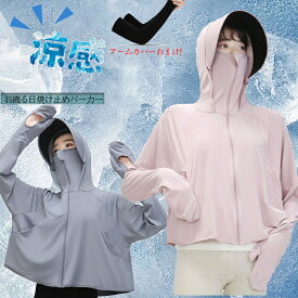 【500円クーポンで2480円】uvカット パーカー uv パーカー レディース uvカット ラッシュガード 体感-7度 大きいサイズ 薄手 接触冷感 ウォーキングウェア 長袖 ジップアップ uvパーカー 日除け 甲まですっぽり 涼しい 体型カバー ストレッチ 遮蔽率99％ 360度 グローブ付き