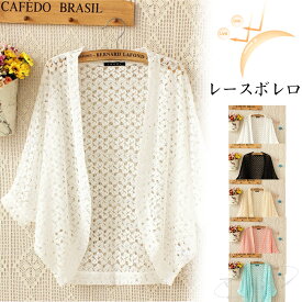 【500円クーポンで2480円】ボレロ カーディガン 総レース 可愛い 透かし編み レディース 春 夏 花柄 ドルマンスリーブ 白 ホワイト 透明 透け