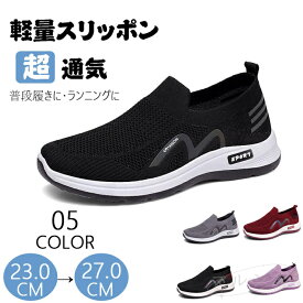 【500円OFFクーポン】スリッポン レディース メンズ　スニーカー カジュアル 紐なし 軽量 厚底 ハンズフリー 疲れない おしゃれ ナースシューズ ウォーキング プレゼント 母の日スリッポン レディース スニーカー ナースシューズ ランニングシューズ