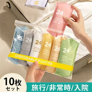 【500円クーポンで2480円】10枚入 使い捨てショーツ 使い捨て下着 使い捨てタイプのコットン下着 綿100%素材 業務 施術用 旅行 入院 使い捨て パンツ レディース 下着 旅行 携帯 入院 介護 イ