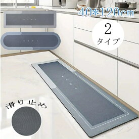 ［1000円OFFクーポン]キッチンマット 玄関マット 洗える 珪藻土 40*120 オールシーズン おしゃれ カーペット 幅広 洗いやすい かわいい シンプル 撥水 拭ける