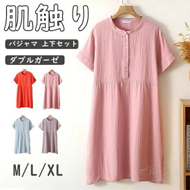［500円クーポンで2480円]パジャマ ＼何も着ないよりも涼しい／ ネグリジェ ダブルガーゼ 半袖 レディース かぶりタイプ ワンピース 春 夏 秋 綿100% 敏感肌 アトピー 母の日 ギフト プレゼント 大きいサイズ LL 3L 4L 5L ルームウェア 部屋着 女性 かわいい 婦人用 祖母