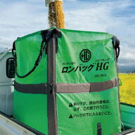 SANYO 三洋 穀類搬送器 ロンバッグHG 『HG-M13』1300L・メッシュ生地 (品番 26800)