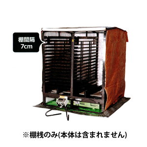 TAISHO タイショー スチーム発芽器 ICX-600用オプション部品 棚桟『TANA-600』 (品番 21006 ) (※本体は含まれません)