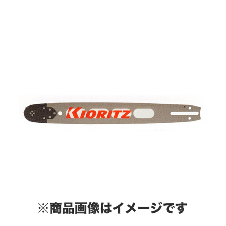 楽天市場】KIORITZ 共立 チェンソー 純正部品 『ガイドバー』 (品番 