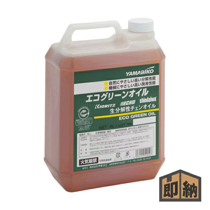 楽天市場】＼在庫有／ YAMABIKO やまびこ やまびこ純正 『エコグリーン 