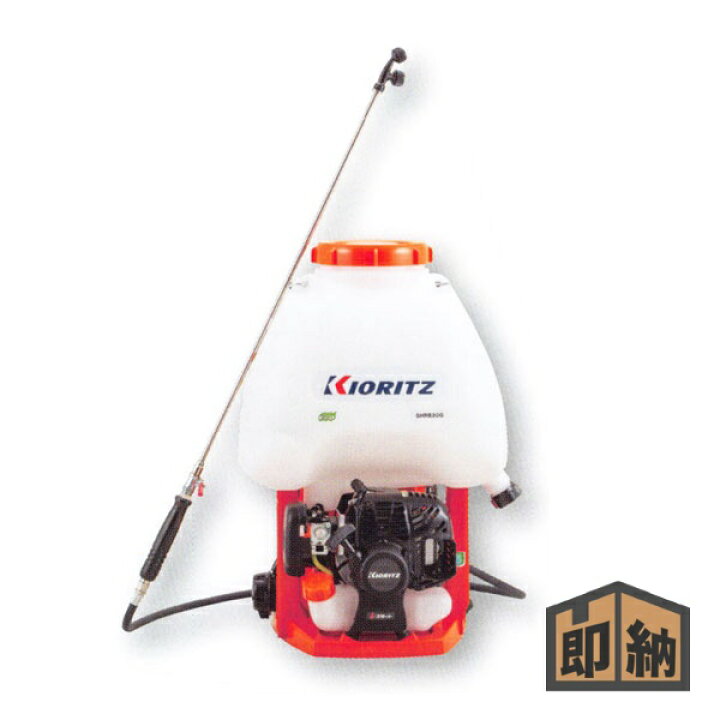 楽天市場】＼在庫有／ KIORITZ 共立 背負式動力噴霧機 『SHRE20G 